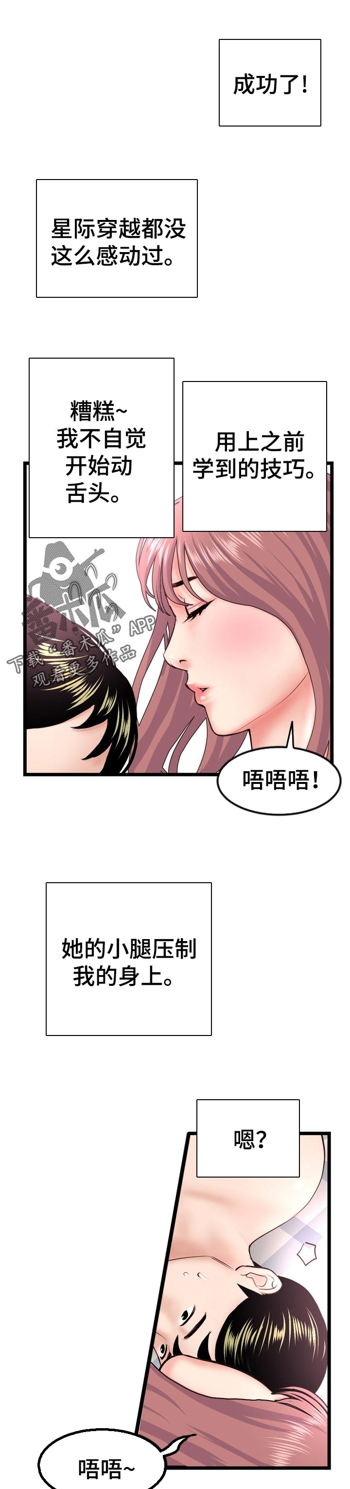 深夜网易云语录漫画,第79章：一定是陷阱1图