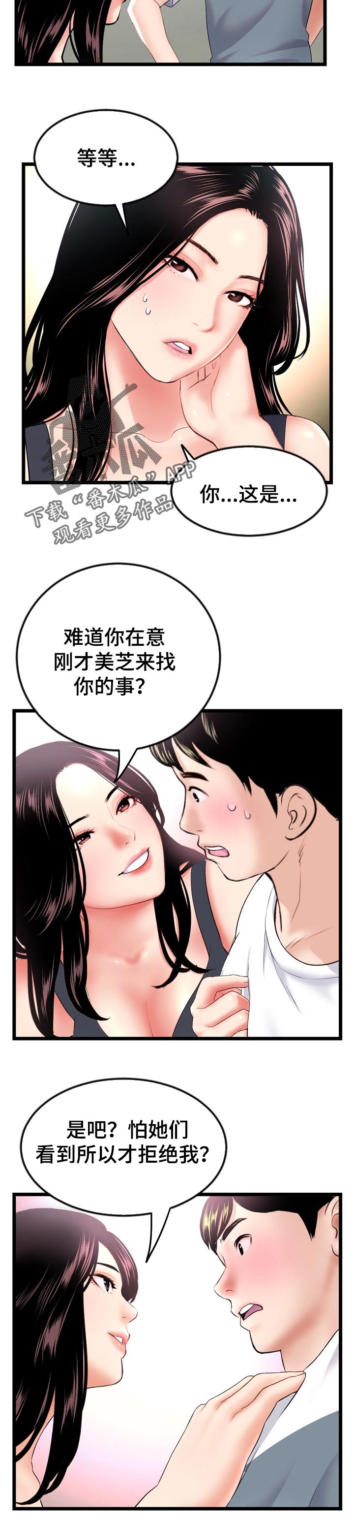 深夜网扯漫画,第75章：借口2图