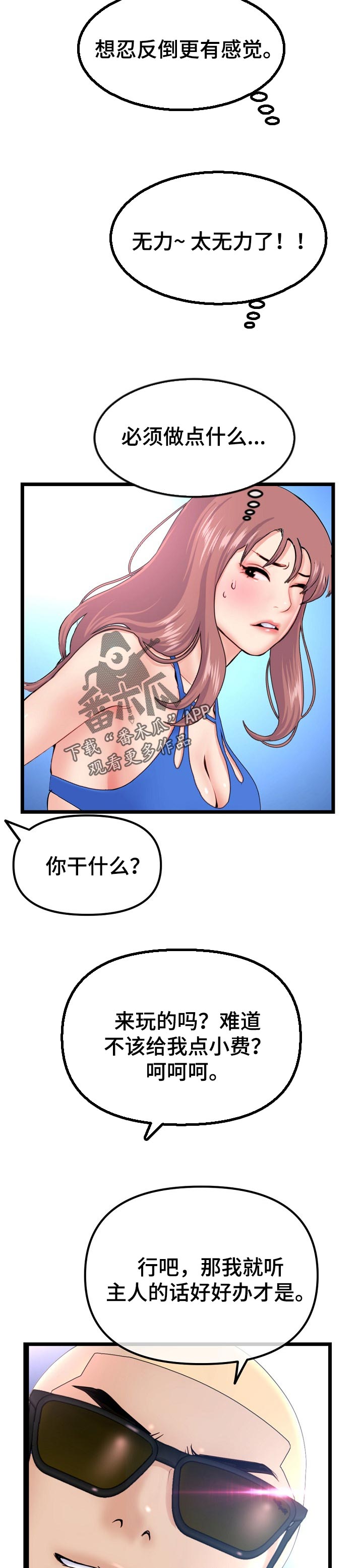 深夜有情漫画,第106章：丘比特在找你2图