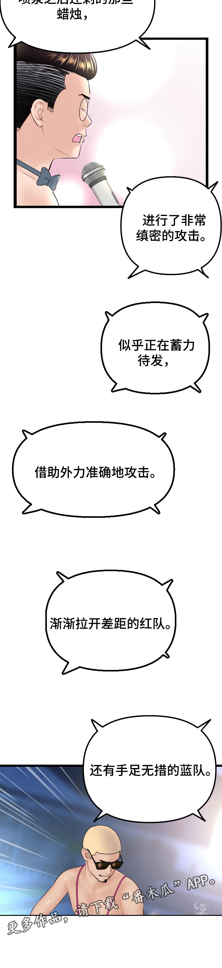 深夜网吧剧情漫画,第105章：真正的技术1图