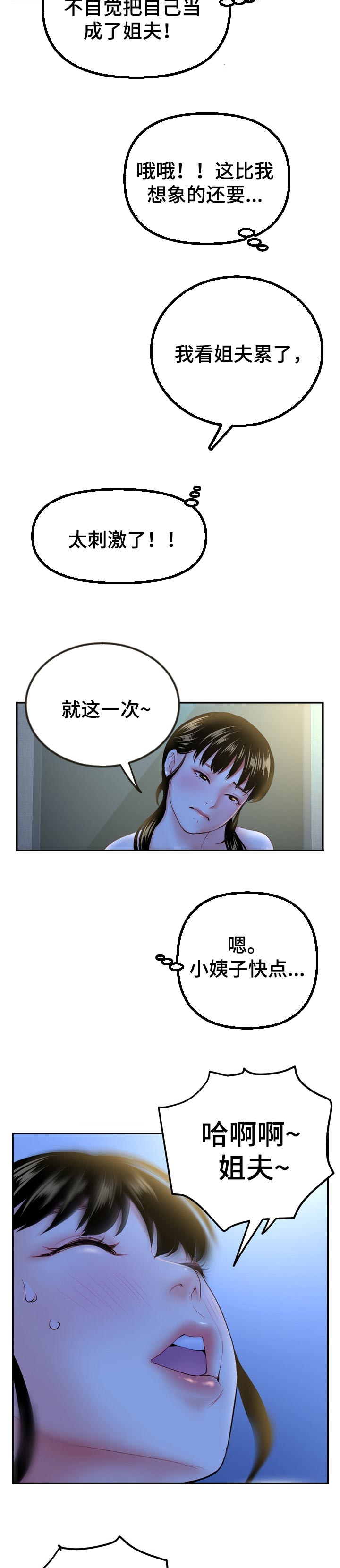 深夜的酒歌曲视频漫画,第91章：还有胜算1图