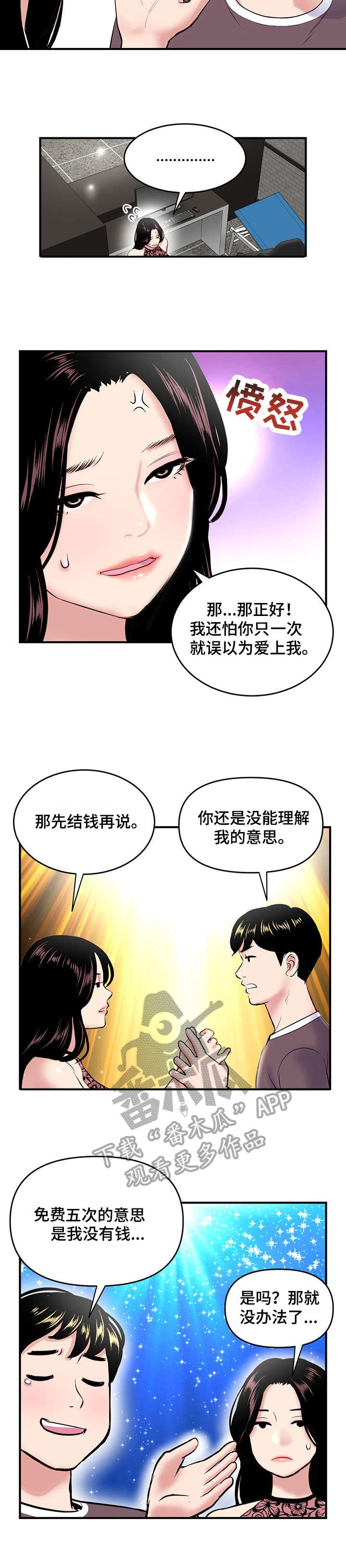 深夜网吧文案朋友圈漫画,第7章：三十万1图