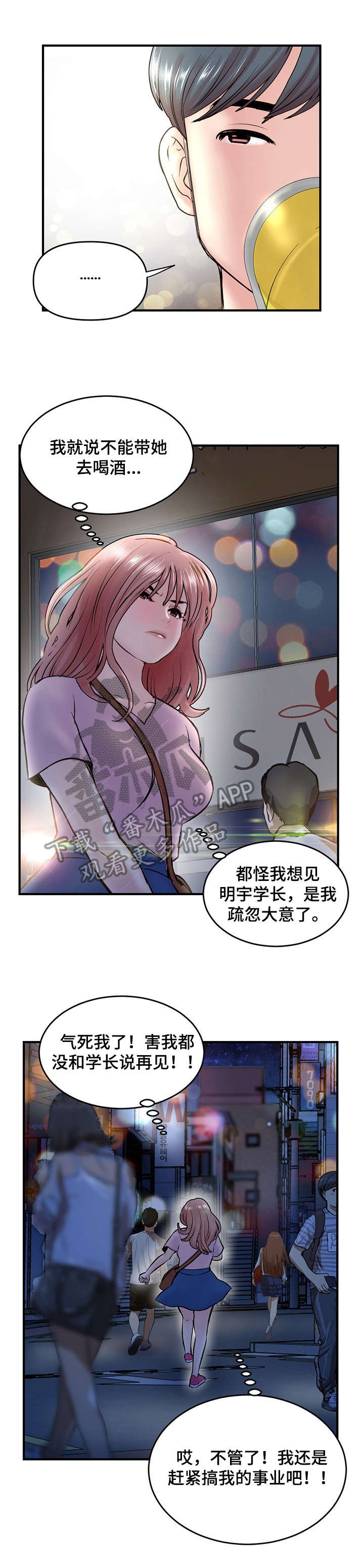 深夜网吧争吵完整版漫画,第6章：慢走2图