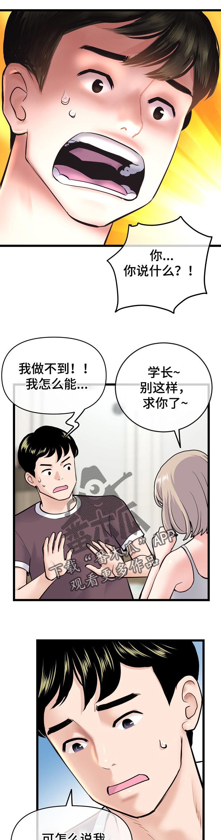 深夜网址免费入口漫画,第41章：聚餐1图