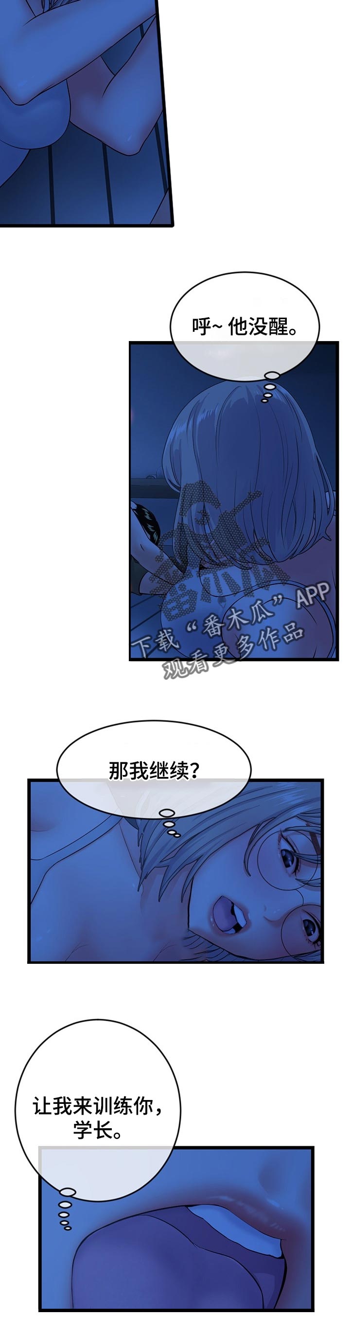 深夜网站有那些漫画,第44章：深夜训练2图