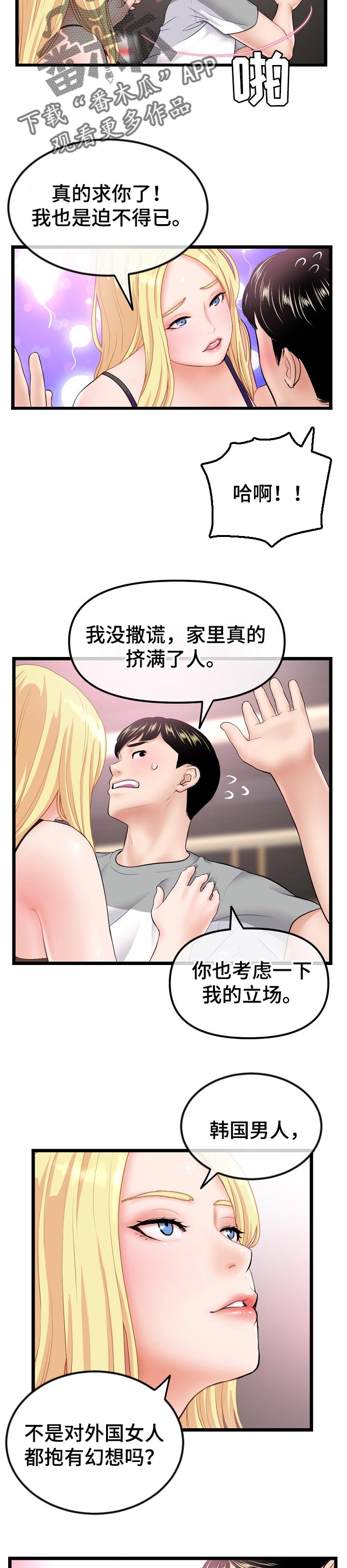 深夜网吧争吵完整版漫画,第55章：这样也不行吗1图