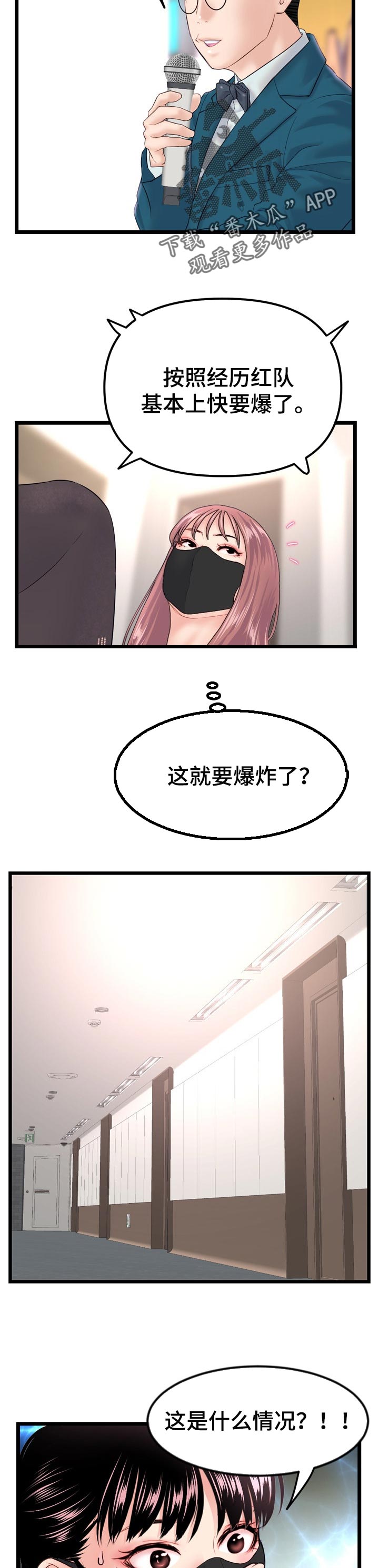 深夜美食漫画,第87章：多重技术1图