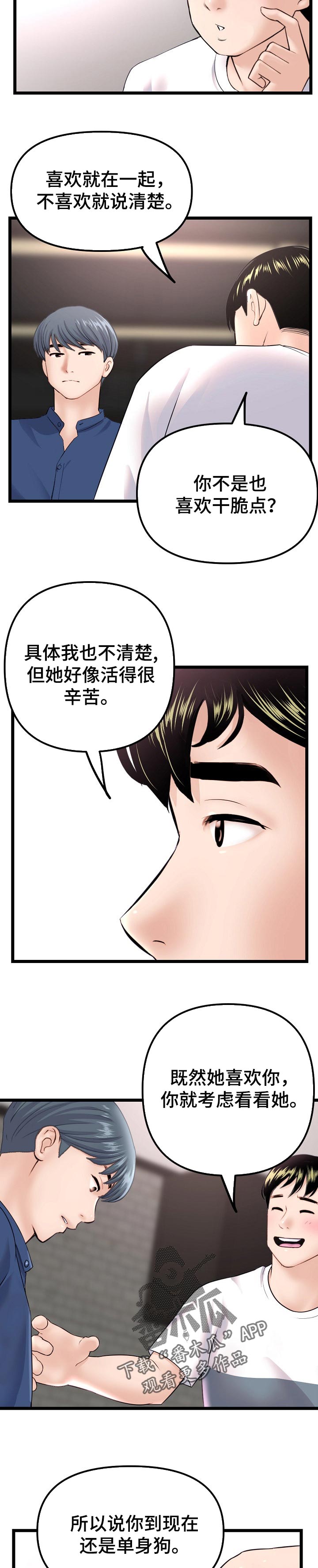 深夜食堂黄磊版漫画,第65章：等级评价1图