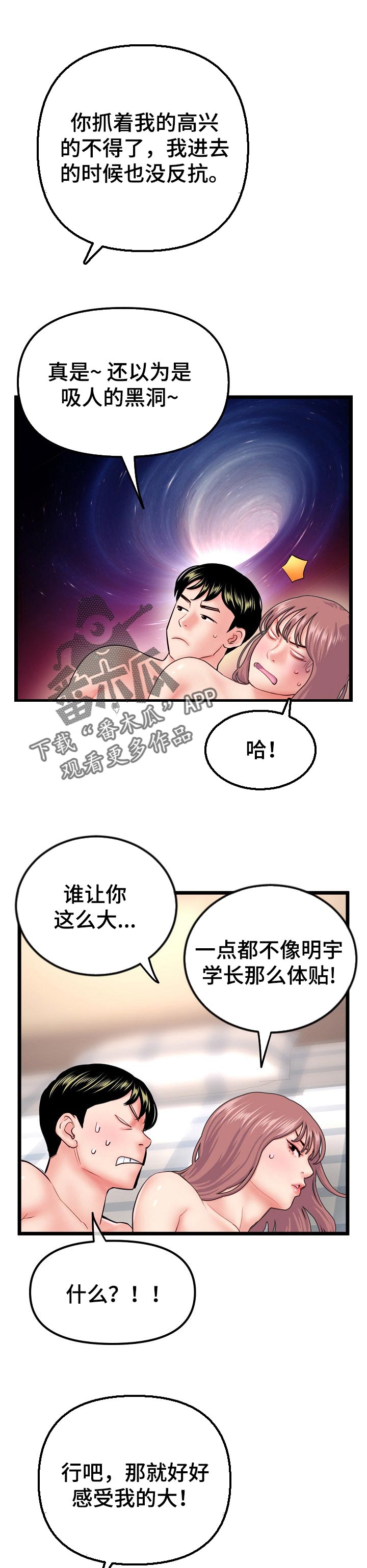 深夜网吧争吵漫画,第80章：桃园结义1图