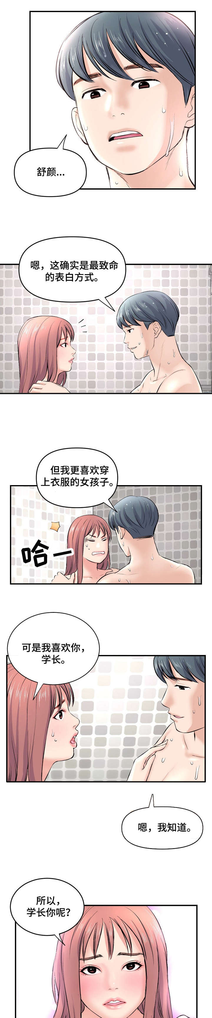 深夜控制不住自己的情绪的说说漫画,第11章：道歉2图