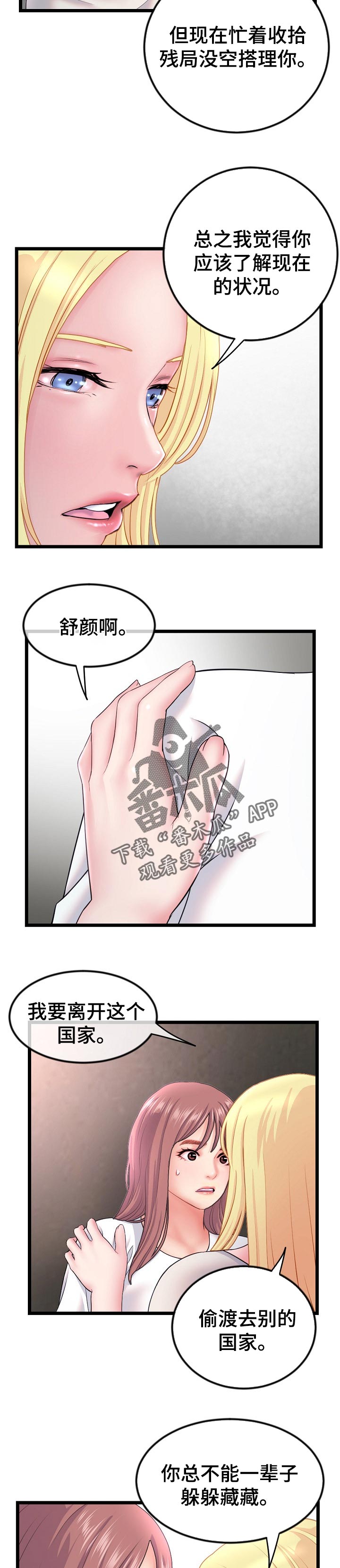 深夜网吧文案朋友圈漫画,第61章：逃走2图