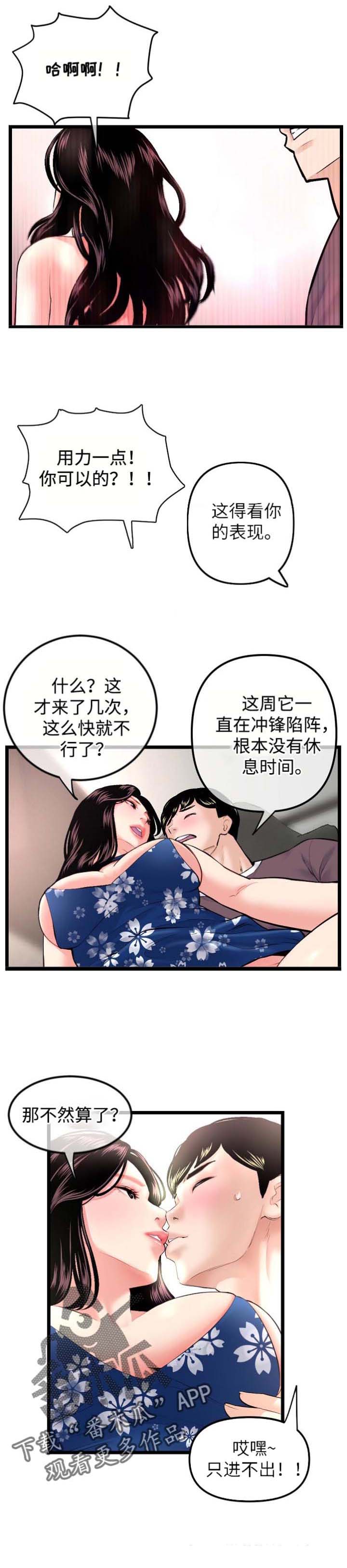 深夜网约车司机和女乘客对话漫画,第26章：直播间2图