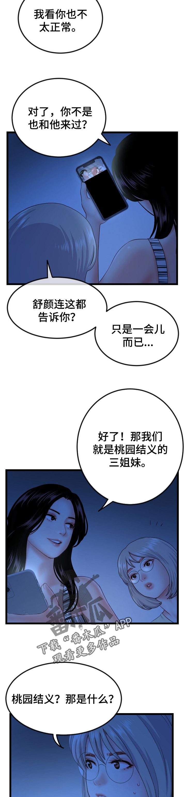 深夜网站免费网站入口在线看漫画,第80章：桃园结义2图