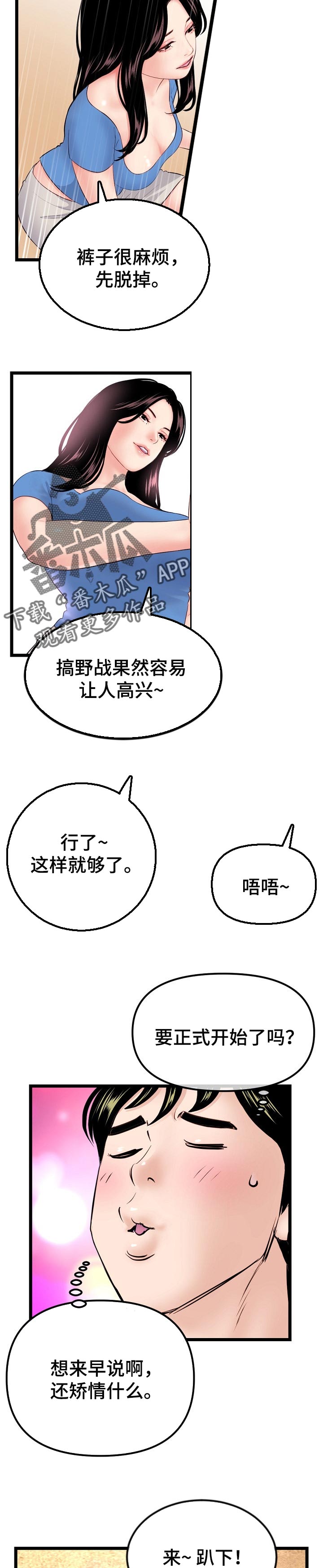 深夜网站你会回来感谢我的漫画,第98章：铁砂掌2图