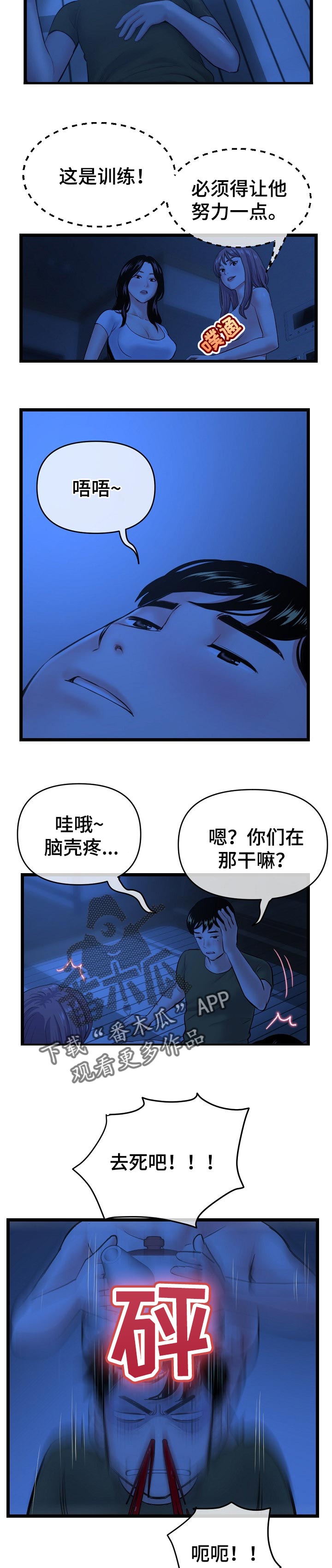 深夜网吧灵异事件漫画,第46章：示范2图