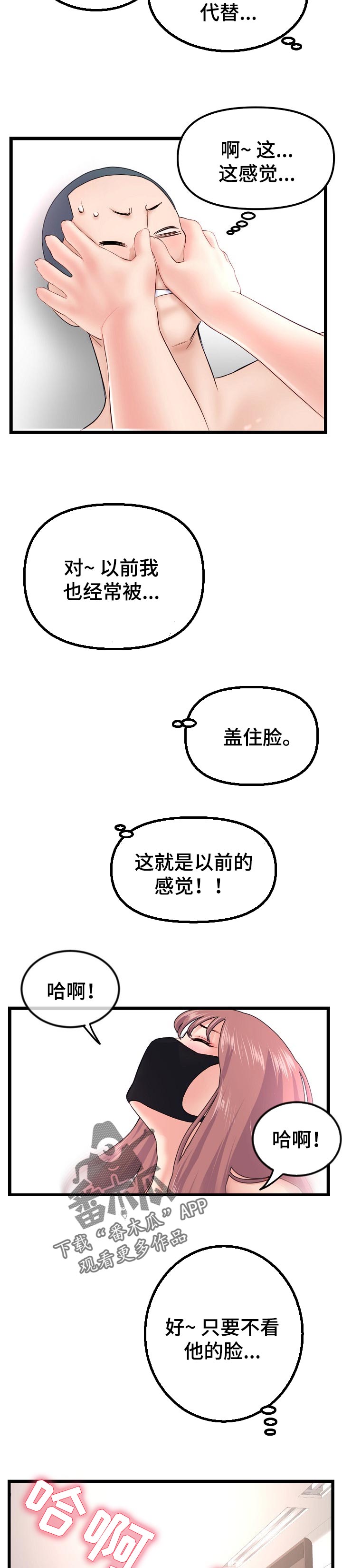 深夜有情漫画,第95章：技术暂停2图