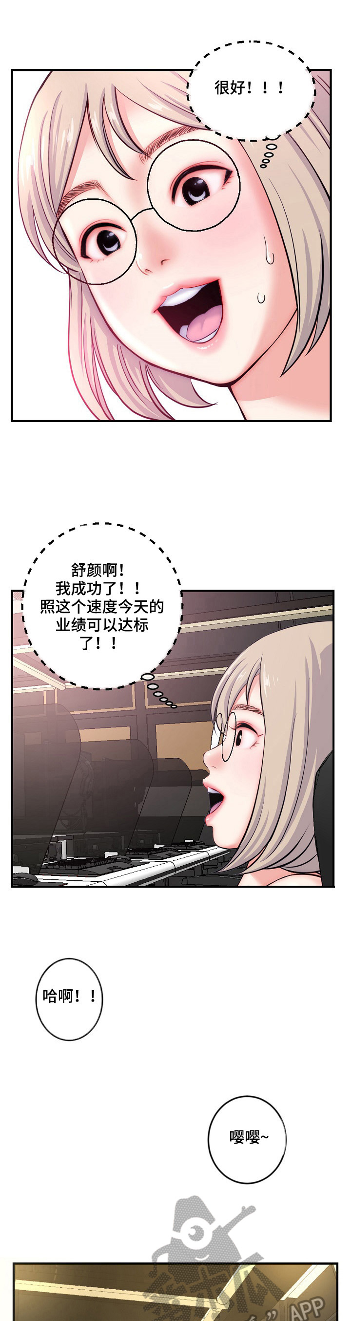 深夜网站推荐漫画,第22章：演戏2图