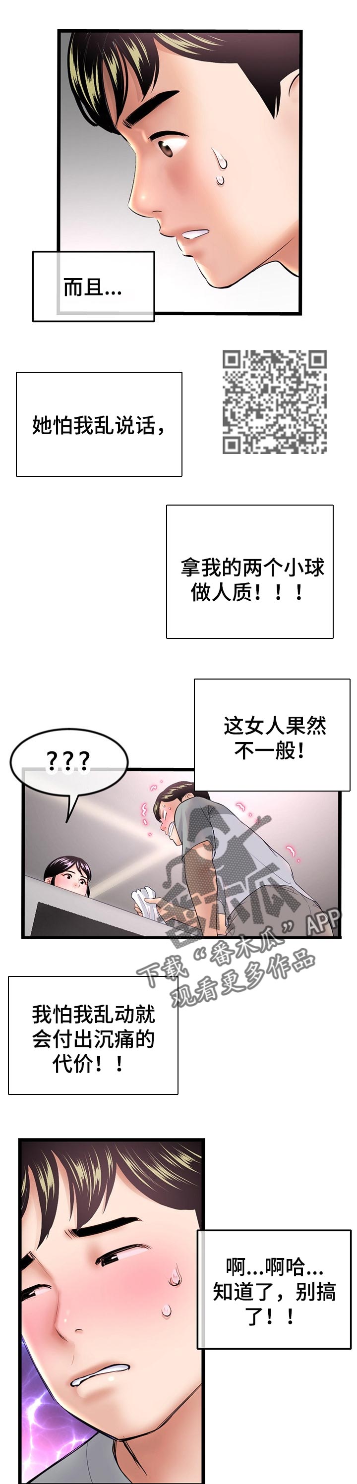 深夜网吧争吵漫画,第56章：报答1图