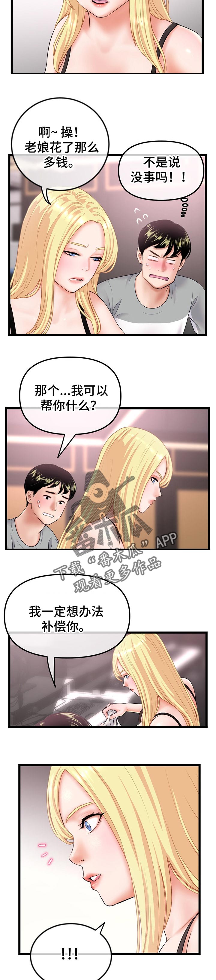 深夜网吧吃鸡漫画,第55章：这样也不行吗1图