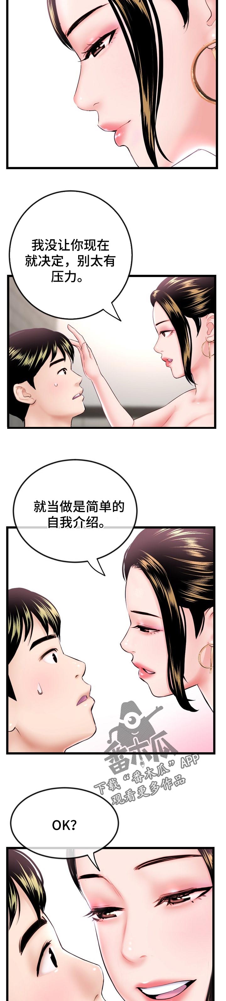 深夜网站你会回来感谢我的漫画,第69章：我来判断1图