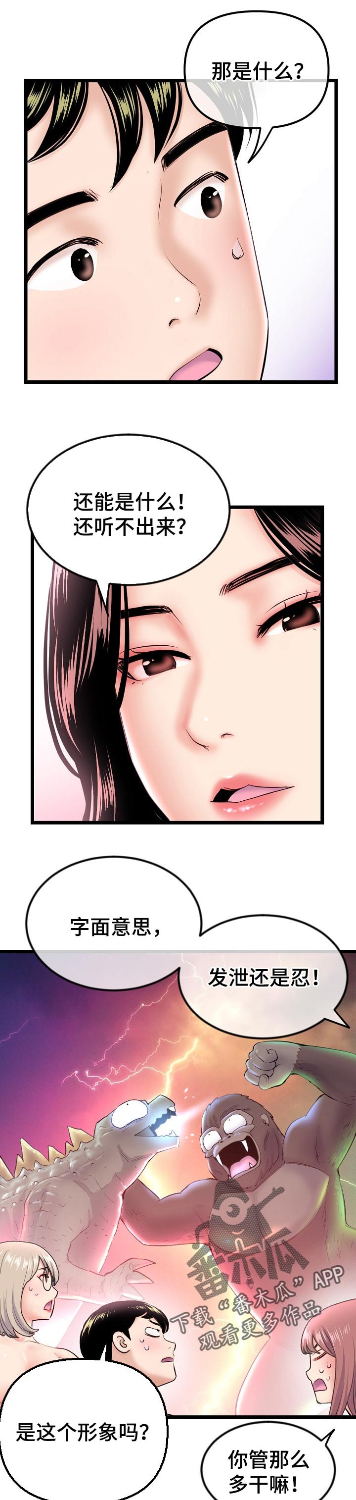 深夜网扯漫画,第63章：全景训练1图