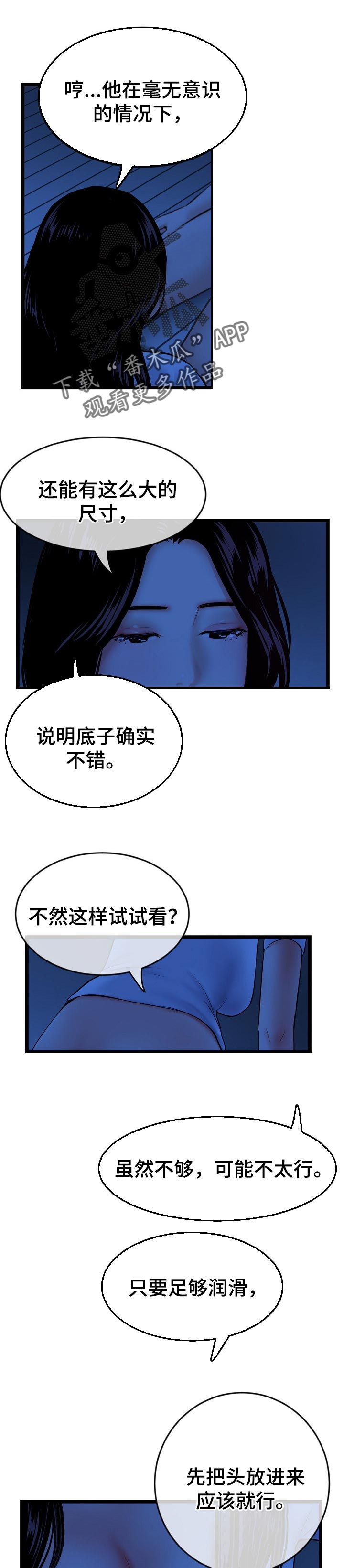 深夜有情漫画,第47章：跳楼机1图