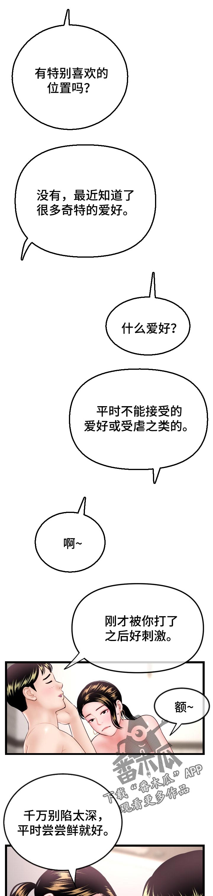 深夜网站你会回来感谢我的漫画,第69章：我来判断1图