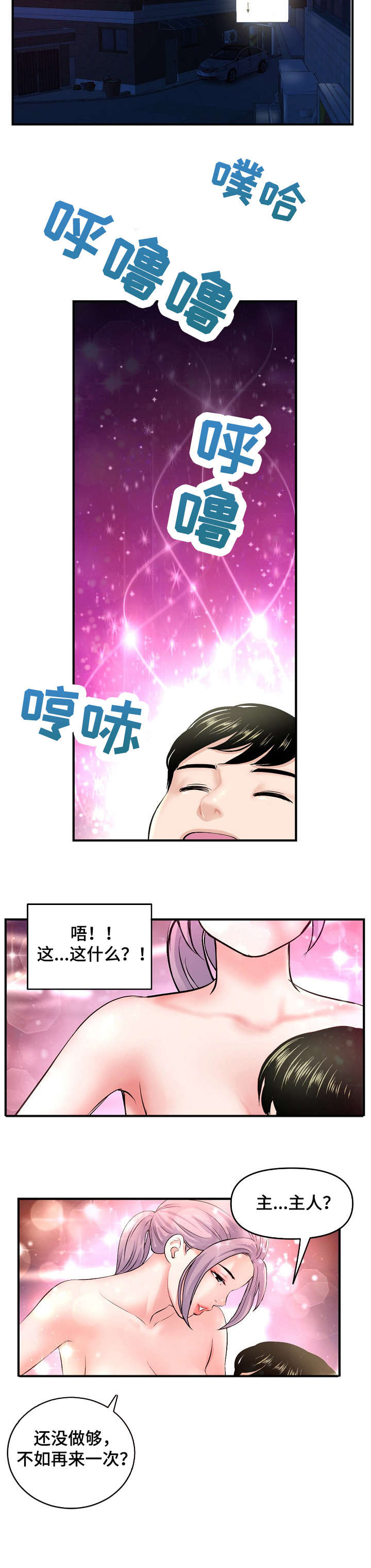 深夜网站在线看18最新版本漫画,第16章：争吵2图