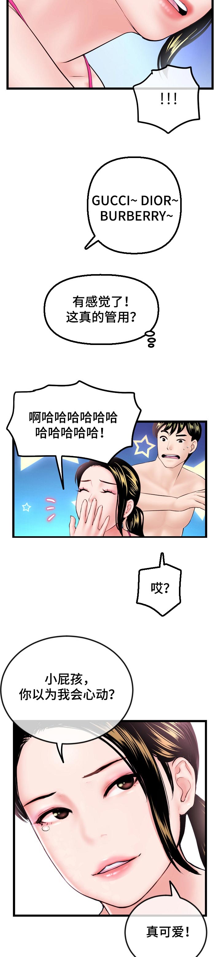 深夜有情漫画,第106章：丘比特在找你2图