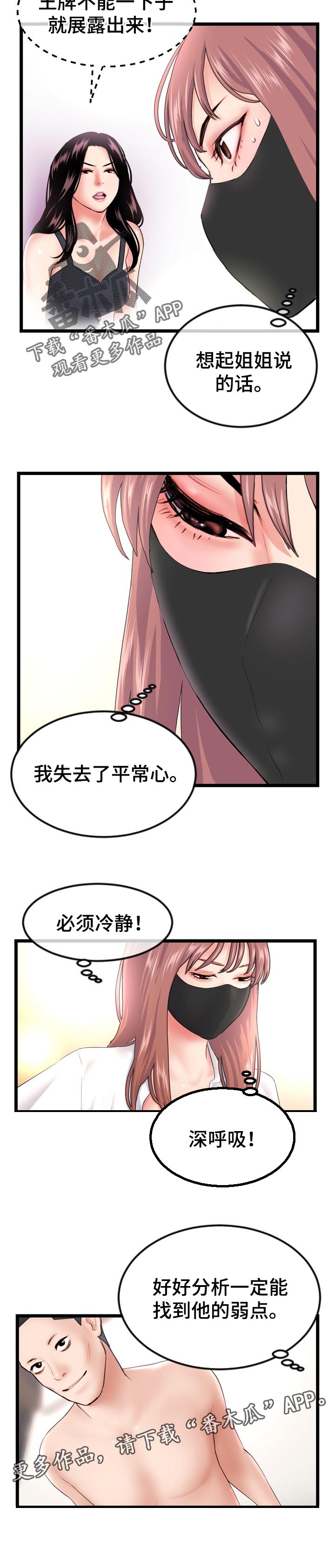 深夜网扯漫画,第84章：弱点1图