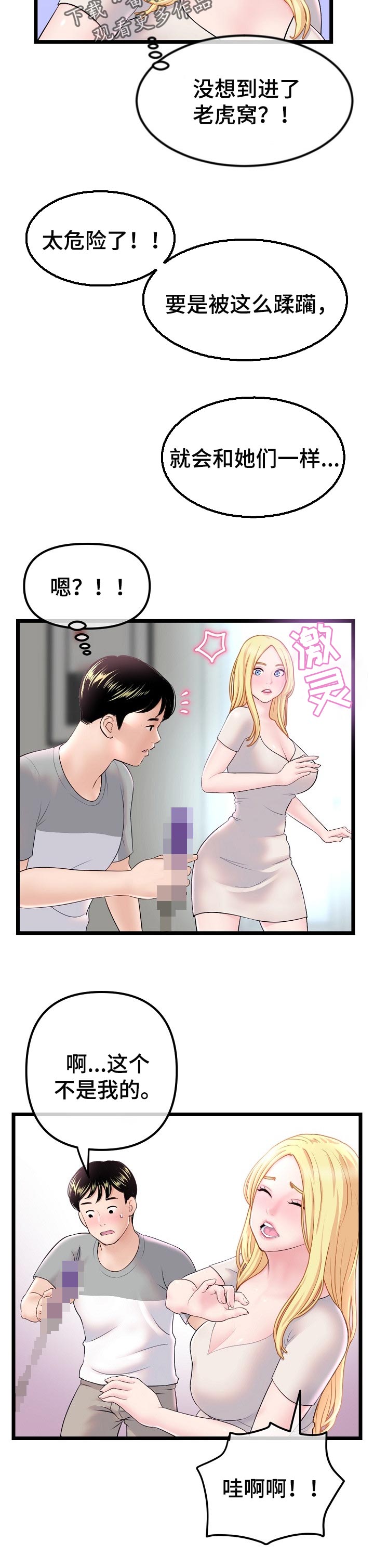 深夜网吧漫画,第59章：跟随1图