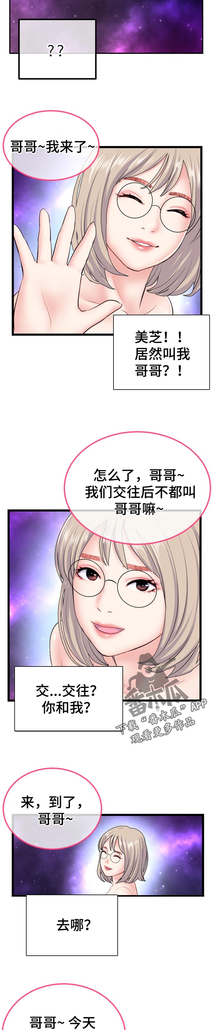 深夜网站你会回来感谢我的漫画,第77章：做梦1图