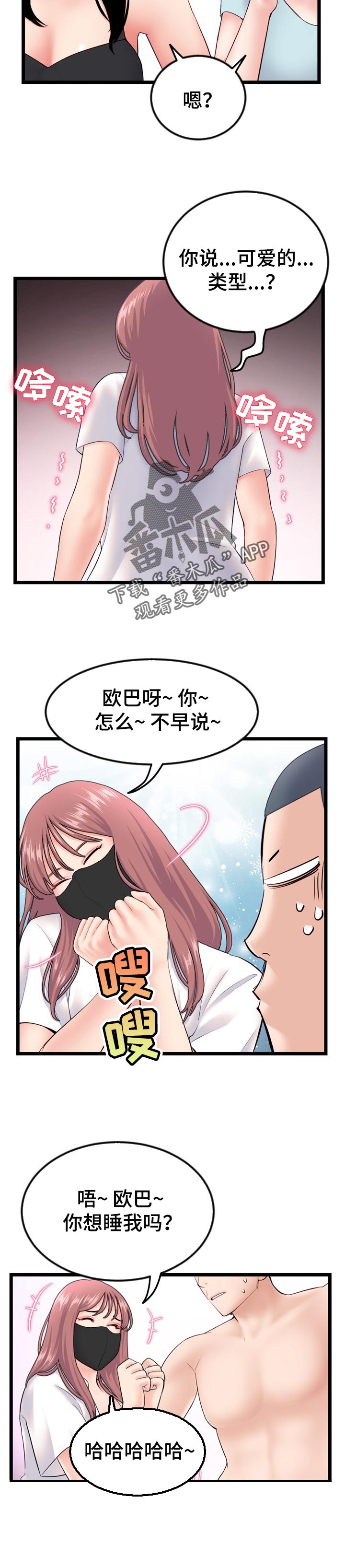 深夜食堂黄磊版漫画,第86章：第二轮1图