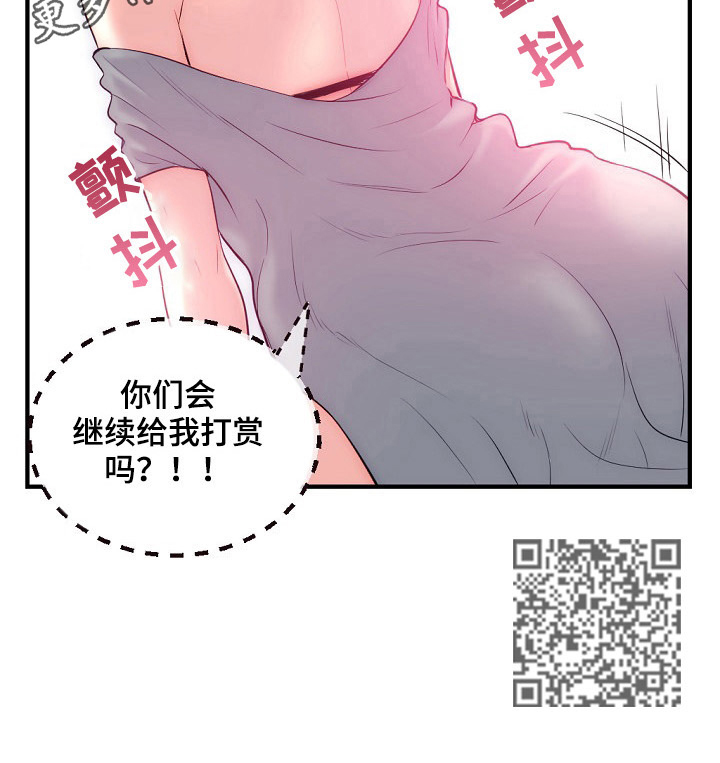 深夜网吧文案朋友圈漫画,第21章：直播1图