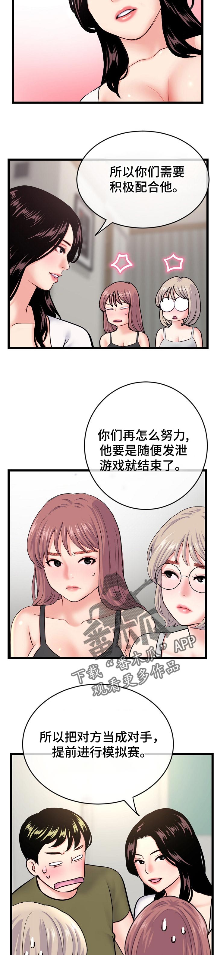 深夜网易云伤感深度歌词漫画,第42章：对决1图