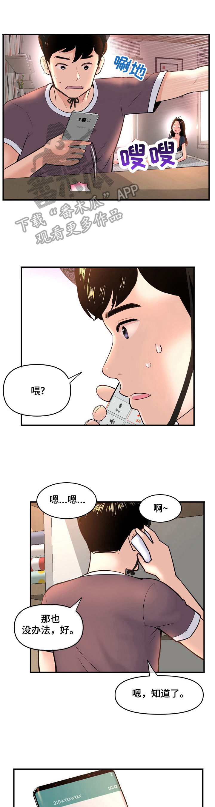 深夜网吧文案朋友圈漫画,第19章：开始了1图