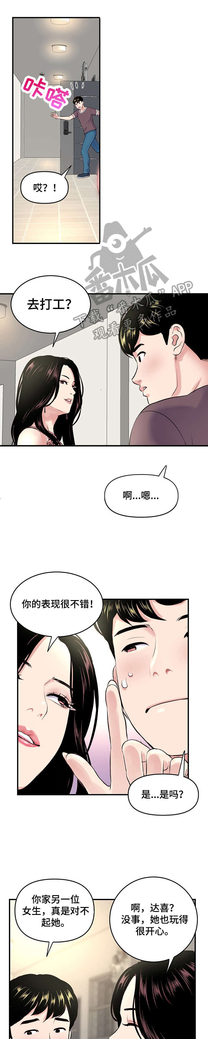 深夜食堂黄磊版漫画,第6章：慢走2图