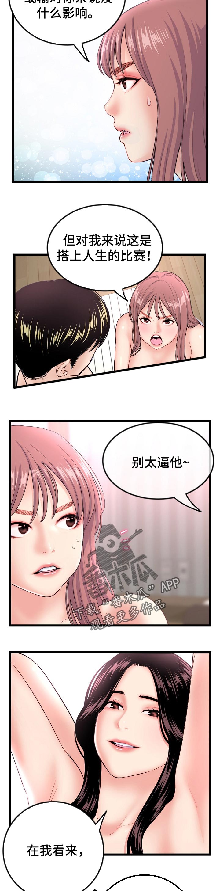 深夜网扯漫画,第63章：全景训练1图