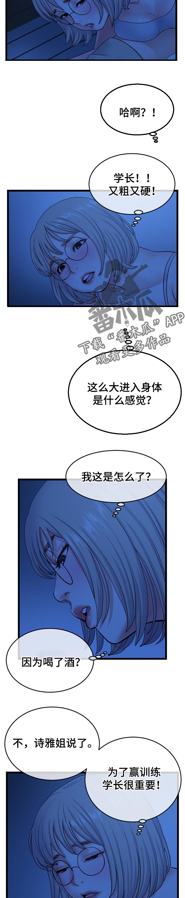 深夜的酒原唱漫画,第43章：酒醒的深夜2图