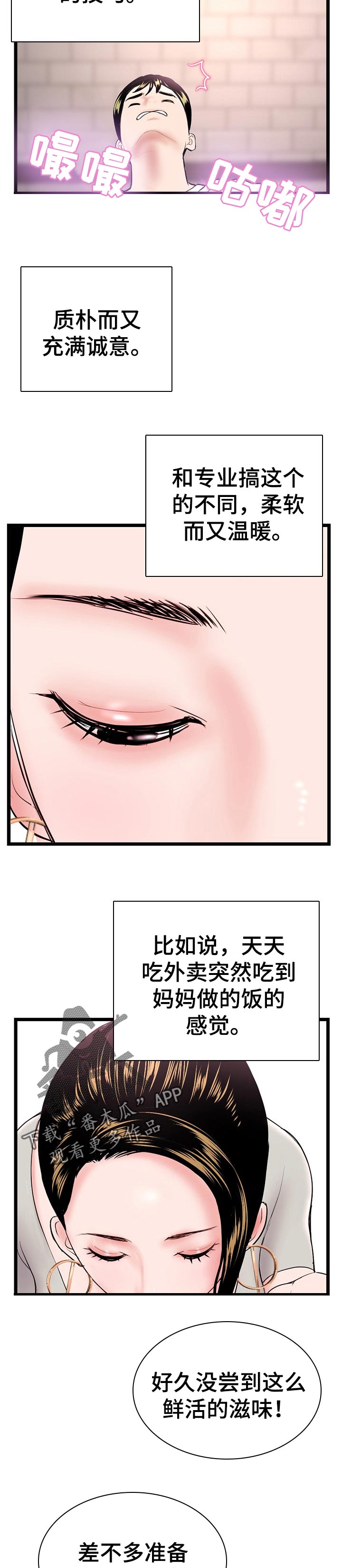 深夜网吧上网图片漫画,第68章：面试1图