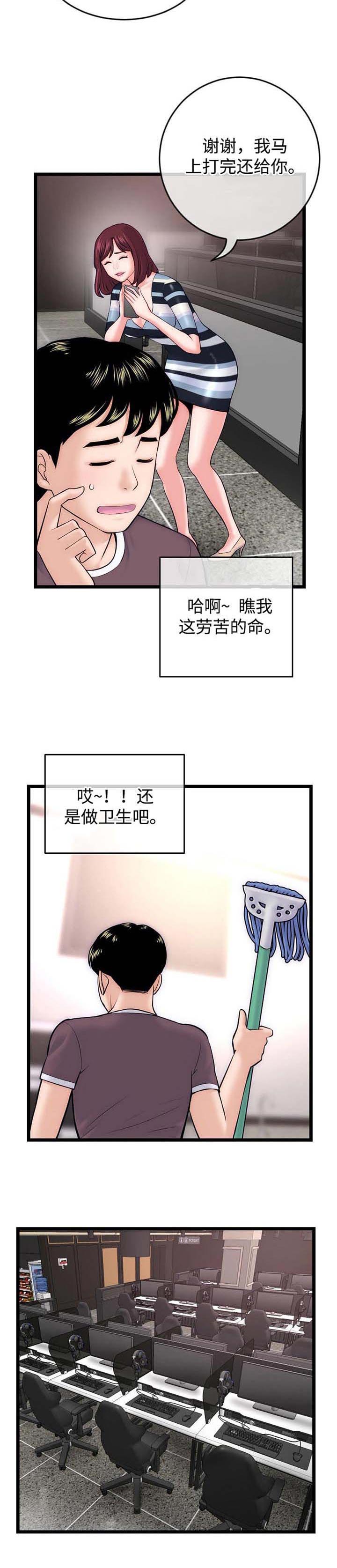 深夜网吧大佬漫画,第32章：视屏电话1图