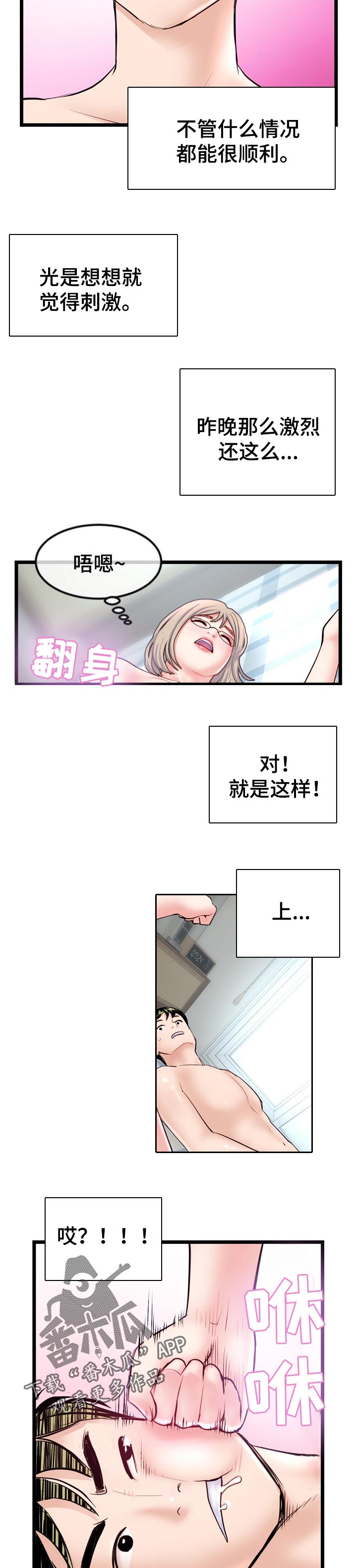 深夜网吧上网图片漫画,第60章：计划2图