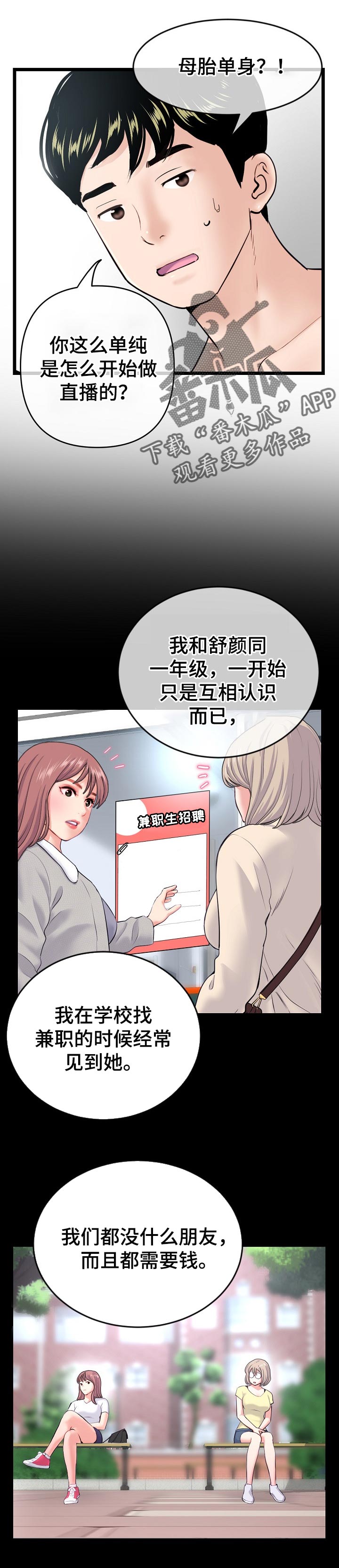 深夜放毒漫画,第50章：来吧！1图