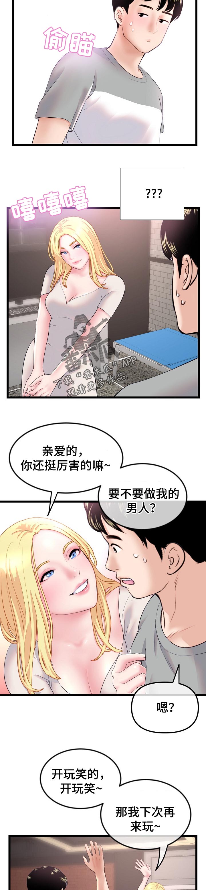 深夜的酒歌曲视频漫画,第58章：热身赛2图