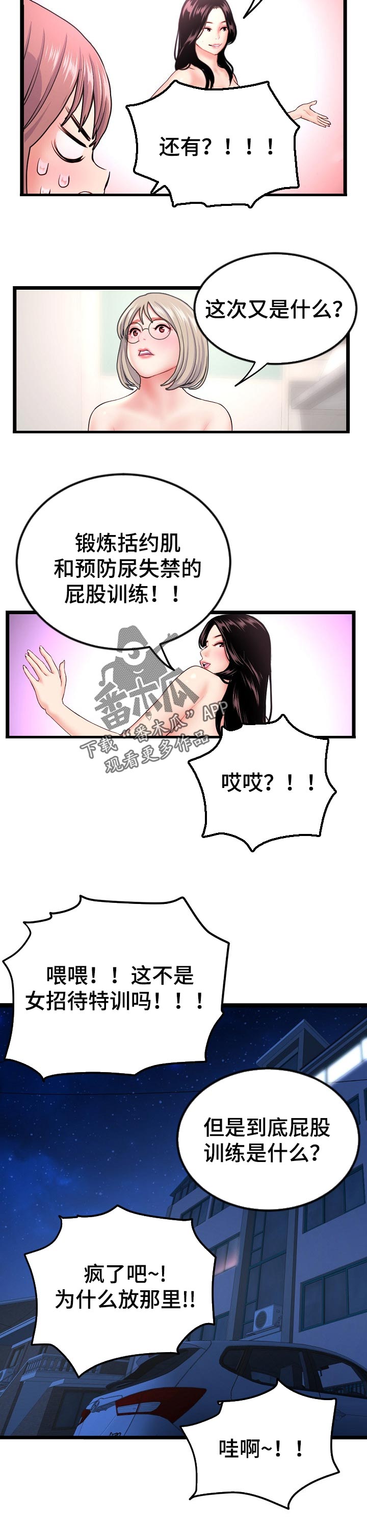 深夜的酒歌曲视频漫画,第58章：热身赛1图