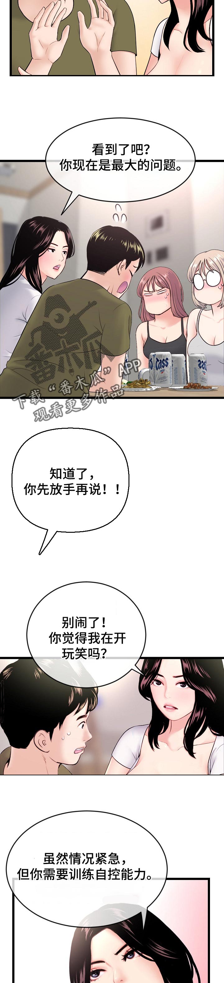 深夜网吧灵异事件漫画,第42章：对决2图