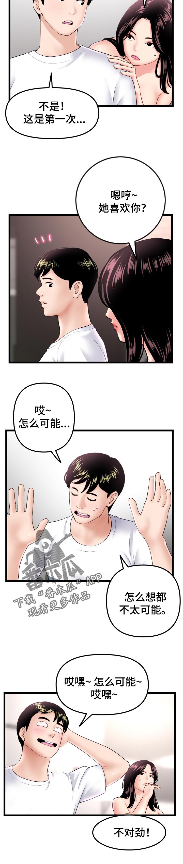 深夜网站你会回来感谢我的漫画,第74章：没坏处1图