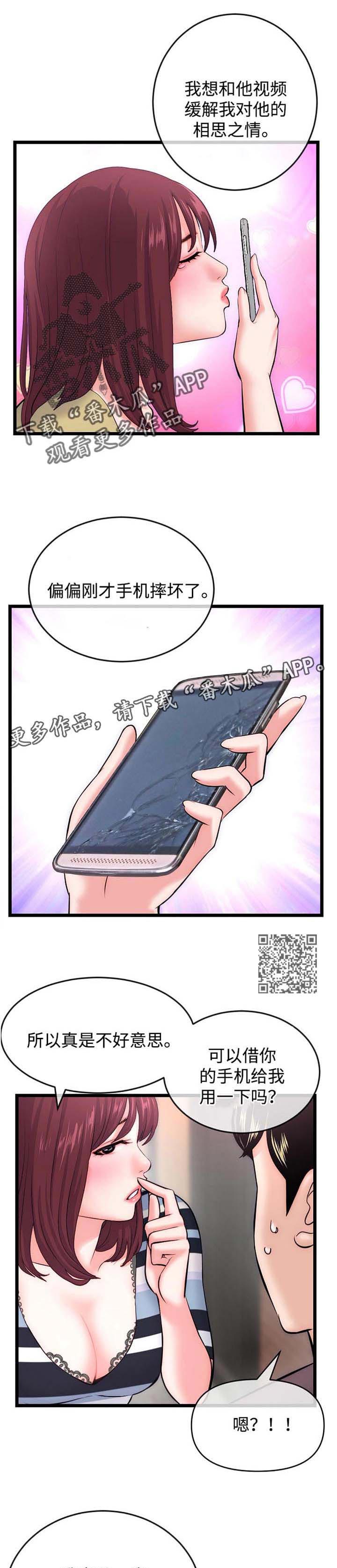 深夜网红餐厅漫画,第32章：视屏电话1图