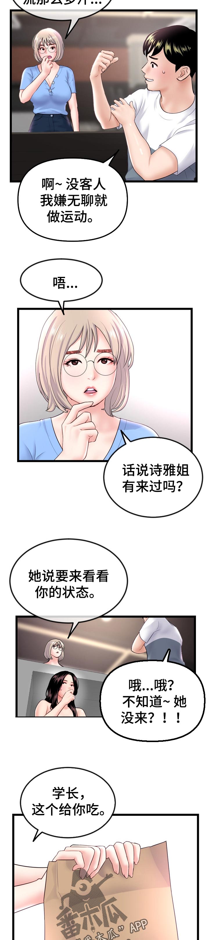 深夜网易云伤感深度歌词漫画,第74章：没坏处2图