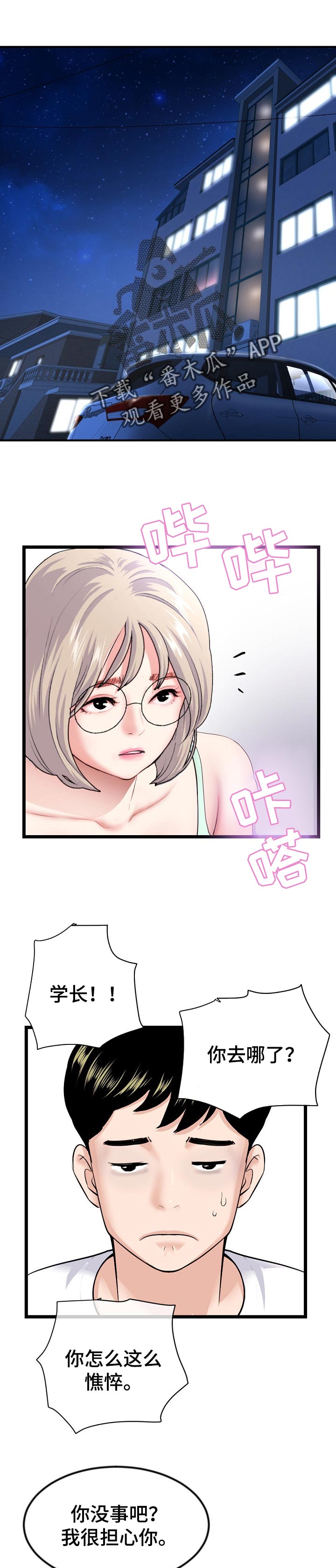 深夜网站免费线看精品漫画,第101章：新的训练1图